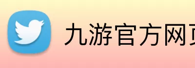 九游官方网页版 - 九游(中国) logo